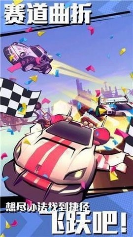 爆破飞车红包版1.0.0 最新版截图2