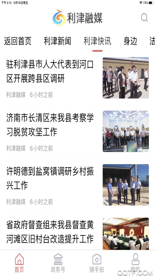 利津融媒app0.0.71 安卓最新版截图1