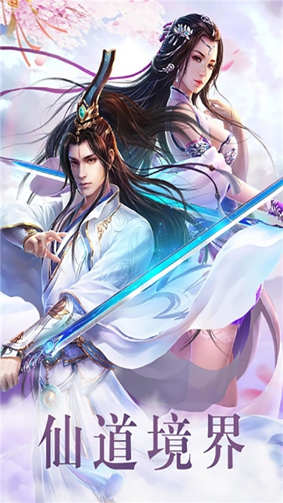 梦仙手游安卓版v1.0 最新版截图1
