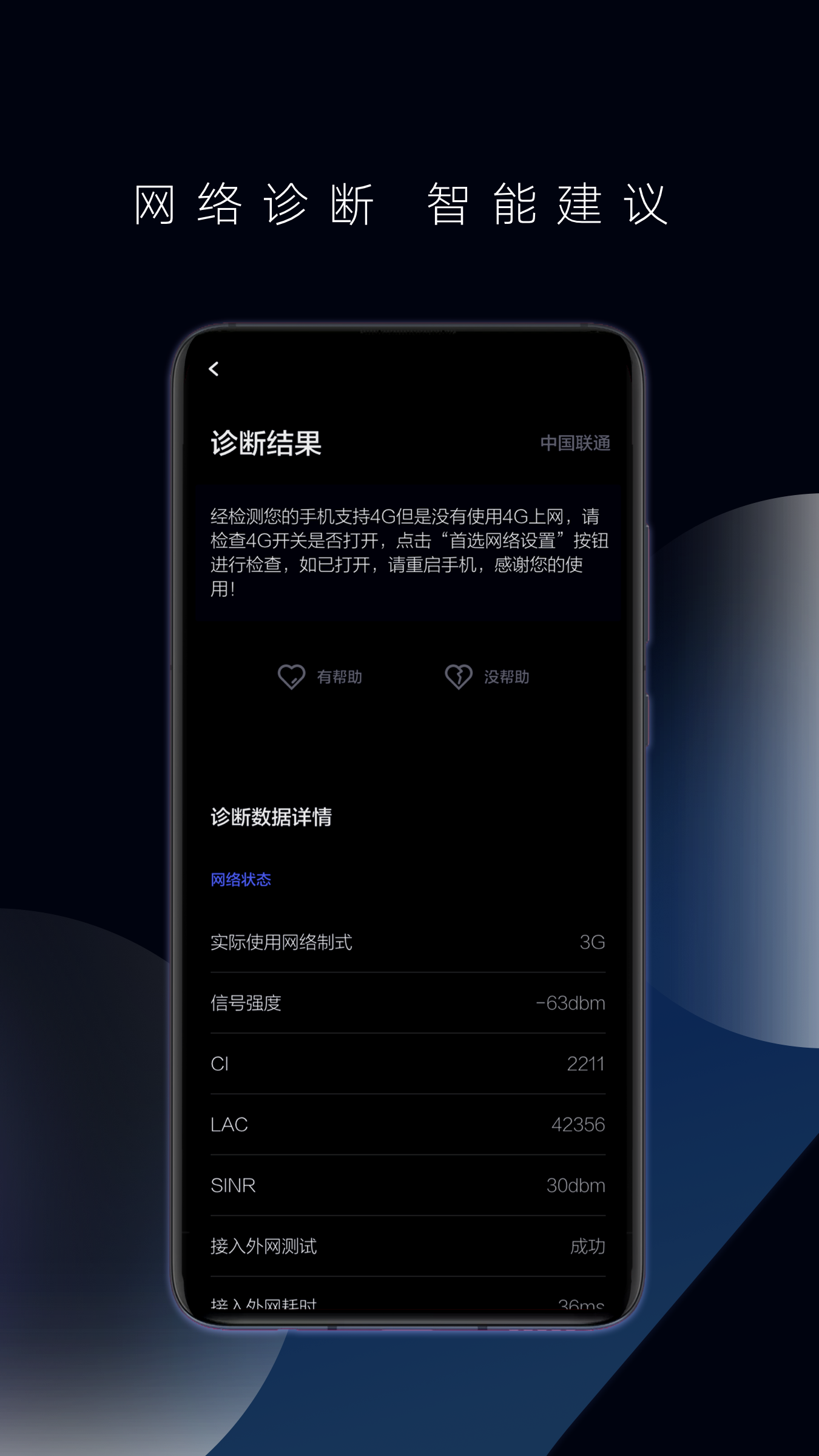 华为一键测速软件2.1.0 官方正版截图2