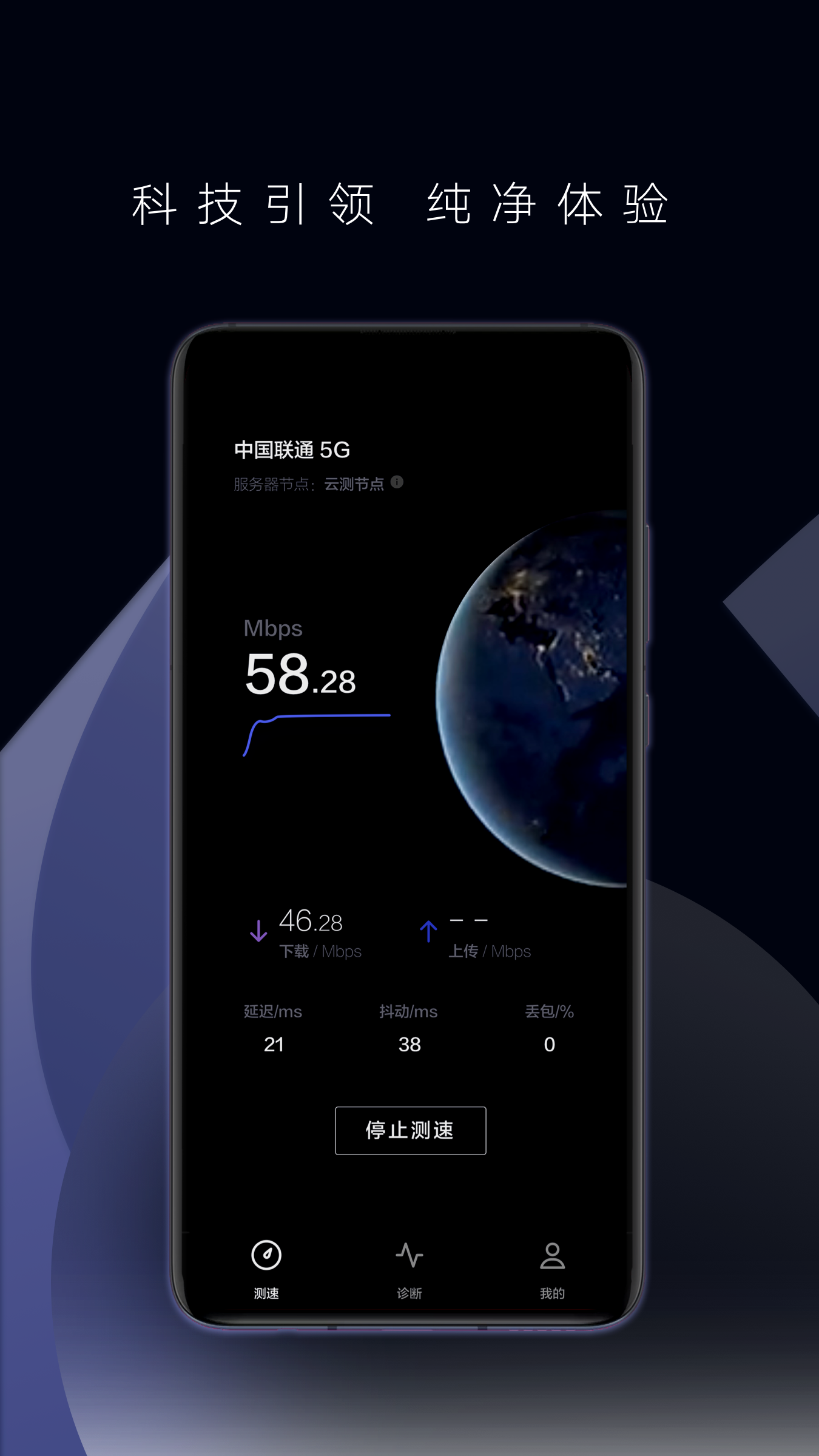 华为一键测速软件2.1.0 官方正版截图3