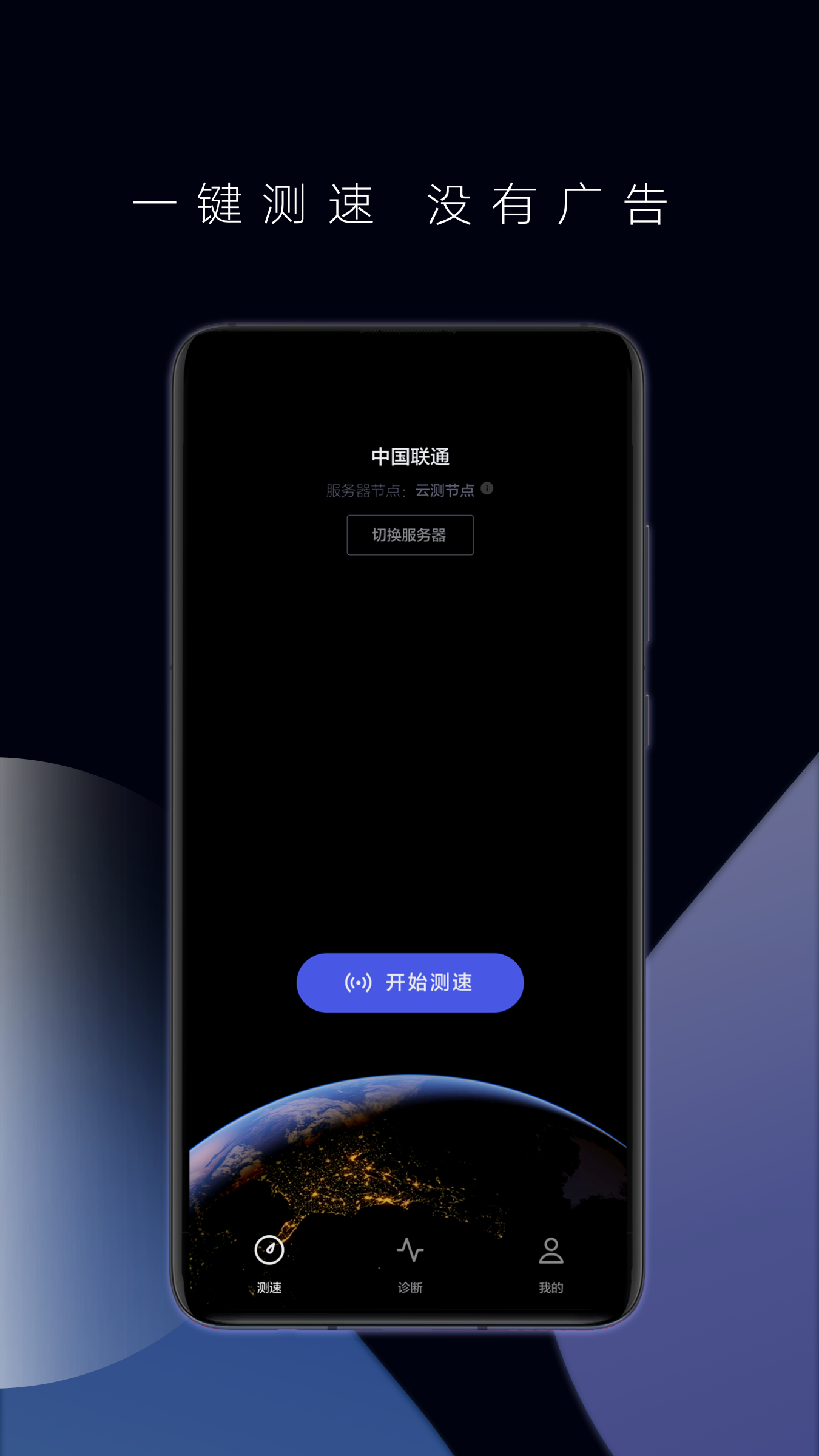 华为一键测速软件2.1.0 官方正版截图4