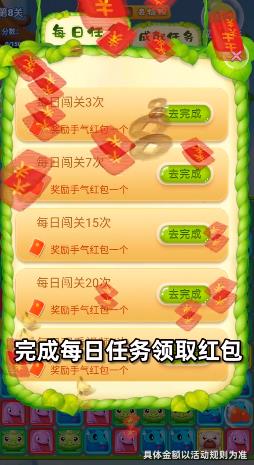 萌化你的心红包版1.0赚钱版截图3