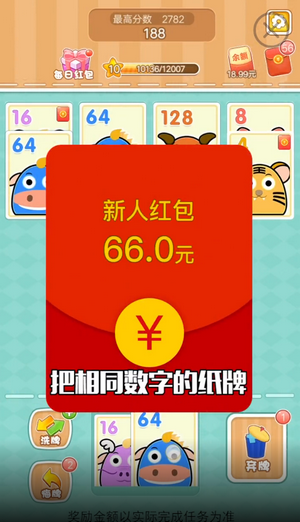 2048纸牌领红包版1.0.0 赚钱版截图2