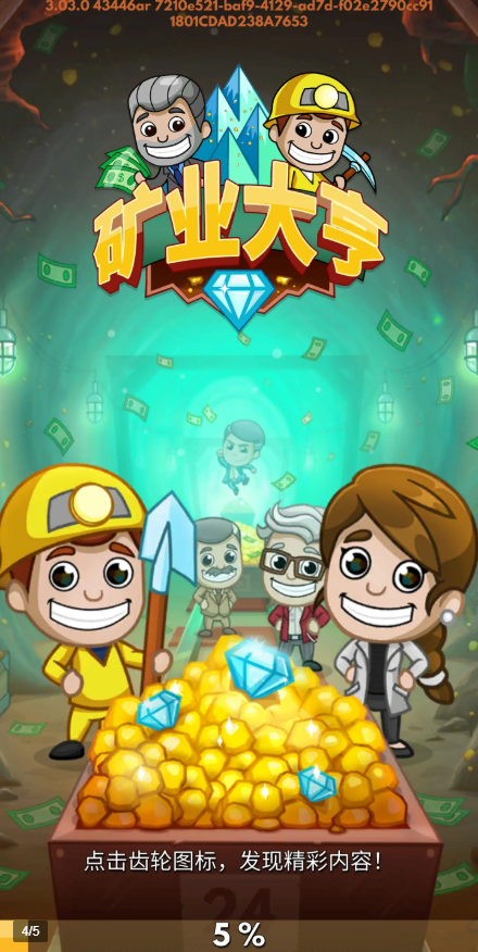 矿业大亨红包版1.1.0 最新版截图2
