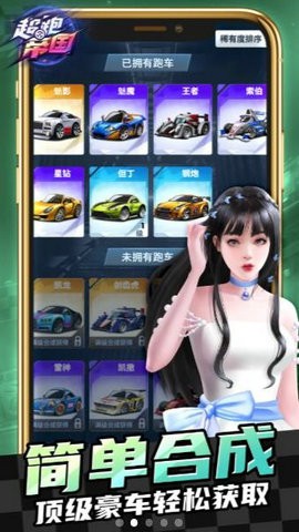 超跑帝国红包版1.0赚钱版截图1