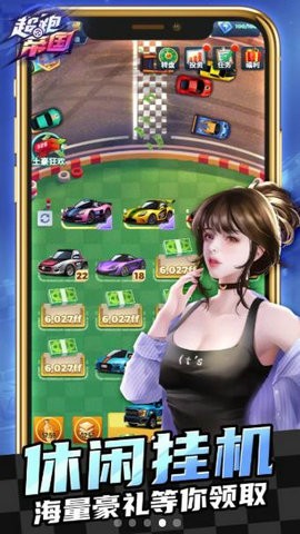 超跑帝国红包版1.0赚钱版截图3