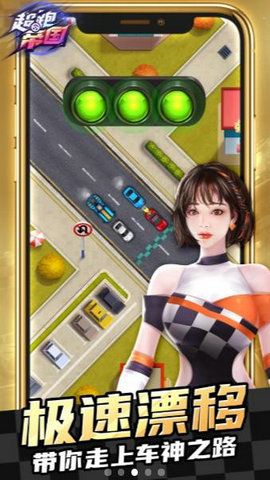 超跑帝国红包版1.0赚钱版截图4