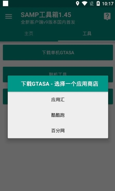 samp联机工具手机版1.461最新版截图2
