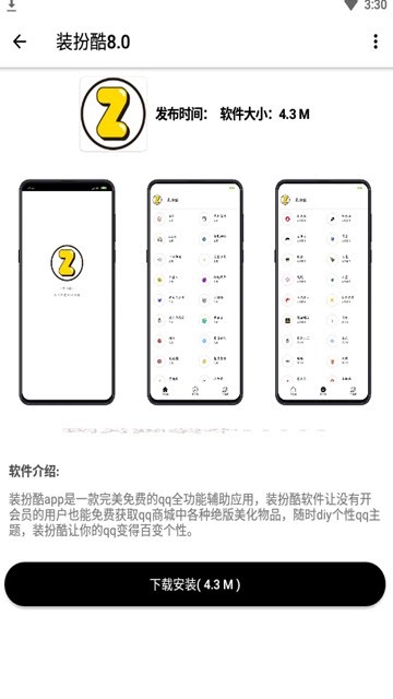 花猫软件库画质修改器7.0.1官方版截图1