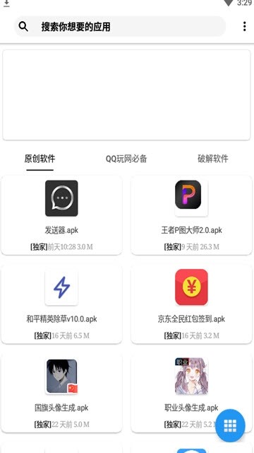 花猫软件库画质修改器7.0.1官方版截图3