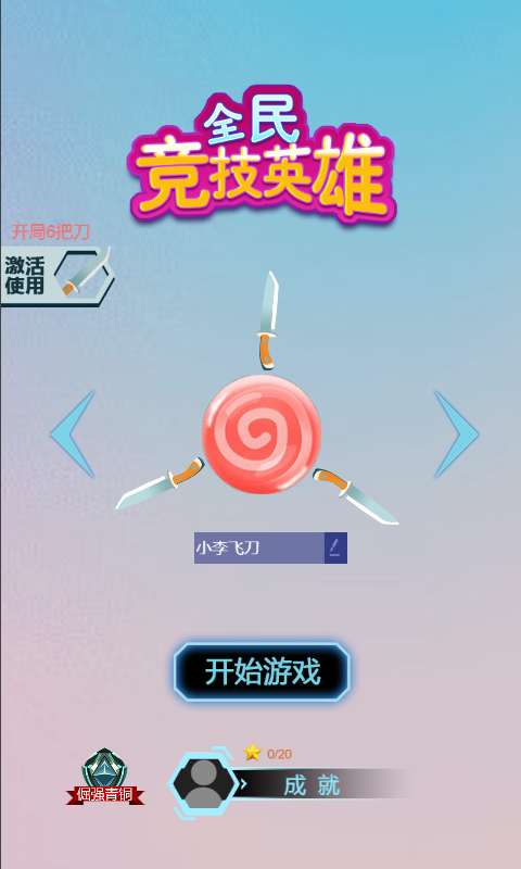 全民竞技英雄红包版1.0.0 安卓最新版截图3