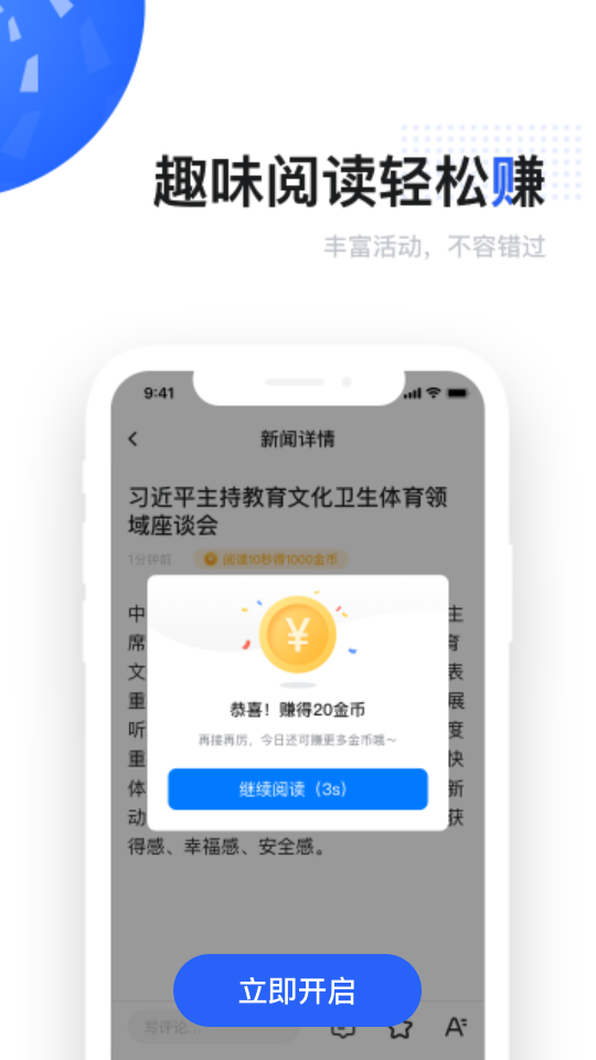 启观热点阅读赚钱软件1.0最新版截图3