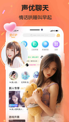 语声语音交友app1.0.0 最新版截图1