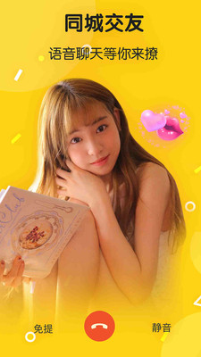 语声语音交友app1.0.0 最新版截图3