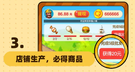 幸福小镇红包版1.0赚钱版截图3