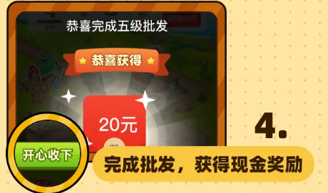 幸福小镇红包版1.0赚钱版截图4