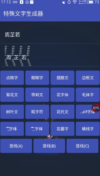特殊文字生成器app1.0.0 安卓免费版截图2