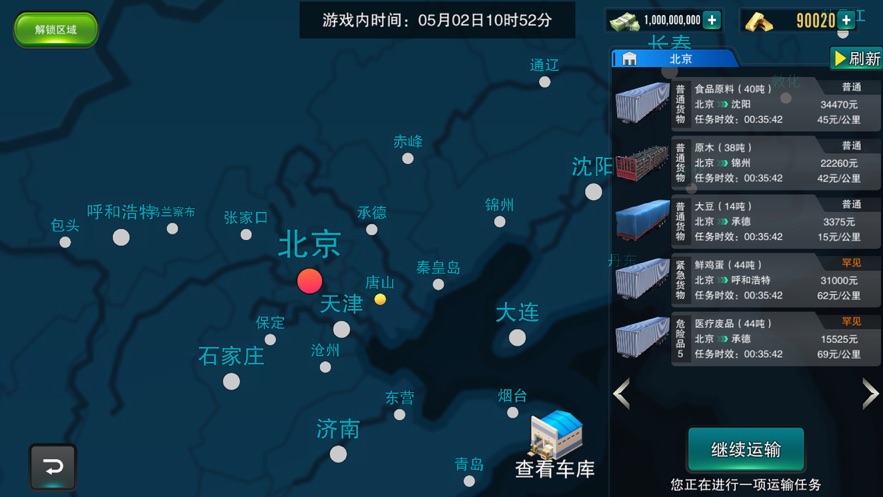 卡车大亨遨游神州手游1.4 安卓版截图2