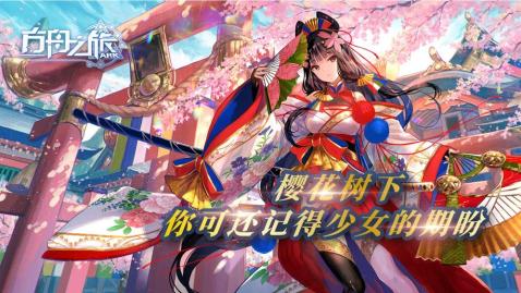 方舟之旅内购修改版无限钻石金币1.1公测版截图2