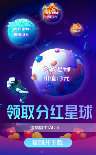 52世界分红星球版app10.0.17 最新赚钱版截图1