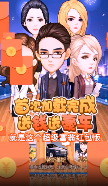超级富翁红包版1.0.0 安卓秒提现版截图3