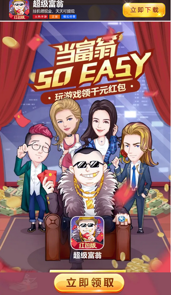 超级富翁红包版1.0.0 安卓秒提现版截图4