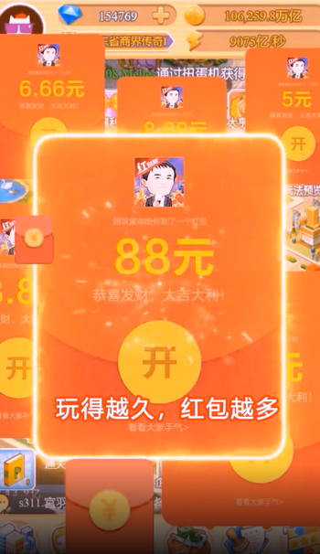 超级富翁红包版1.0.0 安卓秒提现版截图2