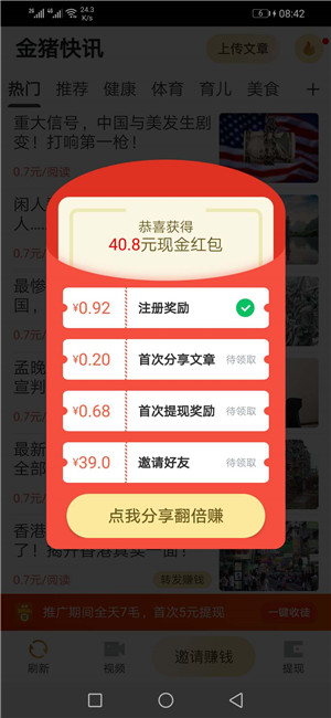 金猪快讯转发赚钱1.0.0 秒提现版截图4