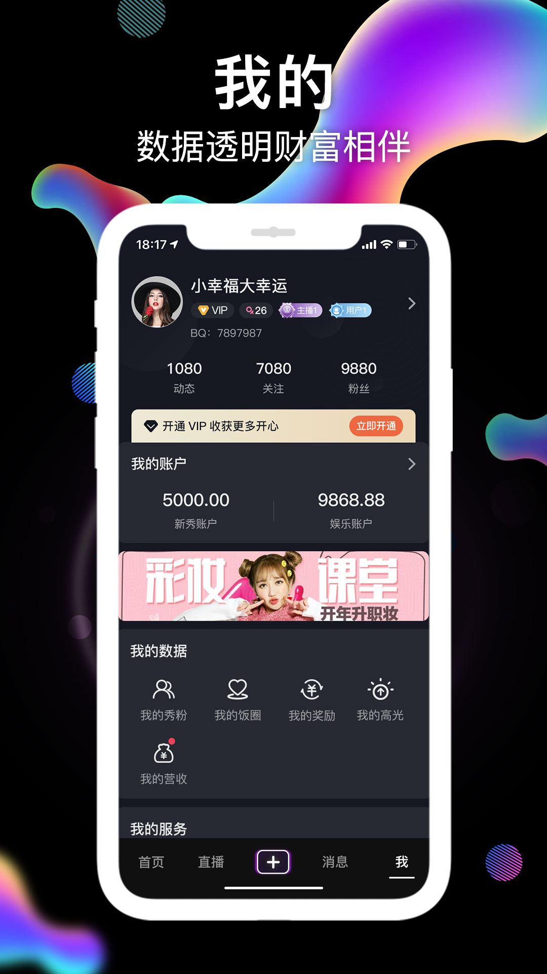 秀刻交友红包版1.0安卓版截图1