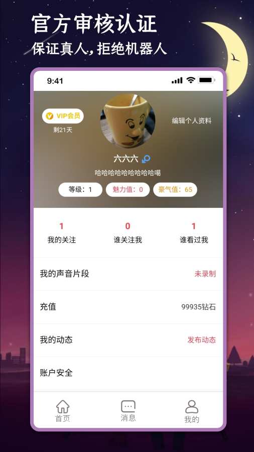 聊她交友app2.0.0 最新版截图1