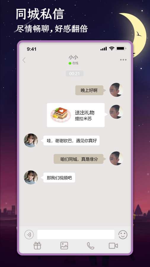 聊她交友app2.0.0 最新版截图3