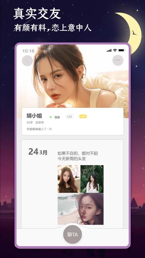 聊她交友app2.0.0 最新版截图4