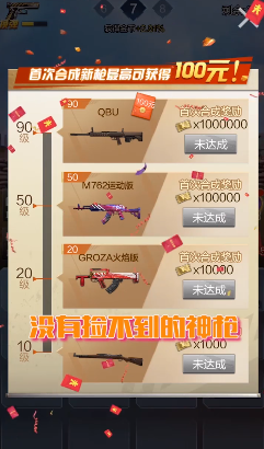 吃鸡战斗营领100元红包版1.0最新福利版截图1