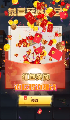 吃鸡战斗营领100元红包版1.0最新福利版截图3