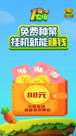 一号农场红包版1.0福利版截图4