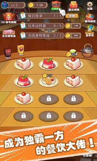 美餐大亨红包版1.0福利版截图3