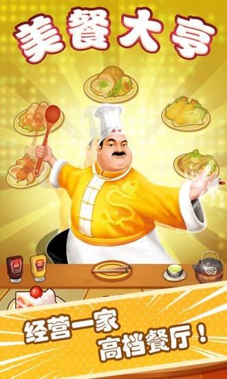 美餐大亨红包版1.0福利版截图4