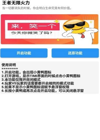 王者全自动无限火力8.0版下载8.0最新版无后摇截图1