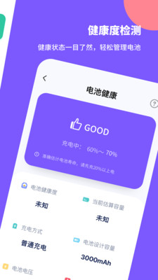 电池医生专业版1.2.1安卓版截图2