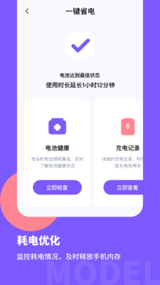电池医生专业版1.2.1安卓版截图3