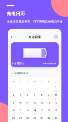 电池医生专业版1.2.1安卓版截图4