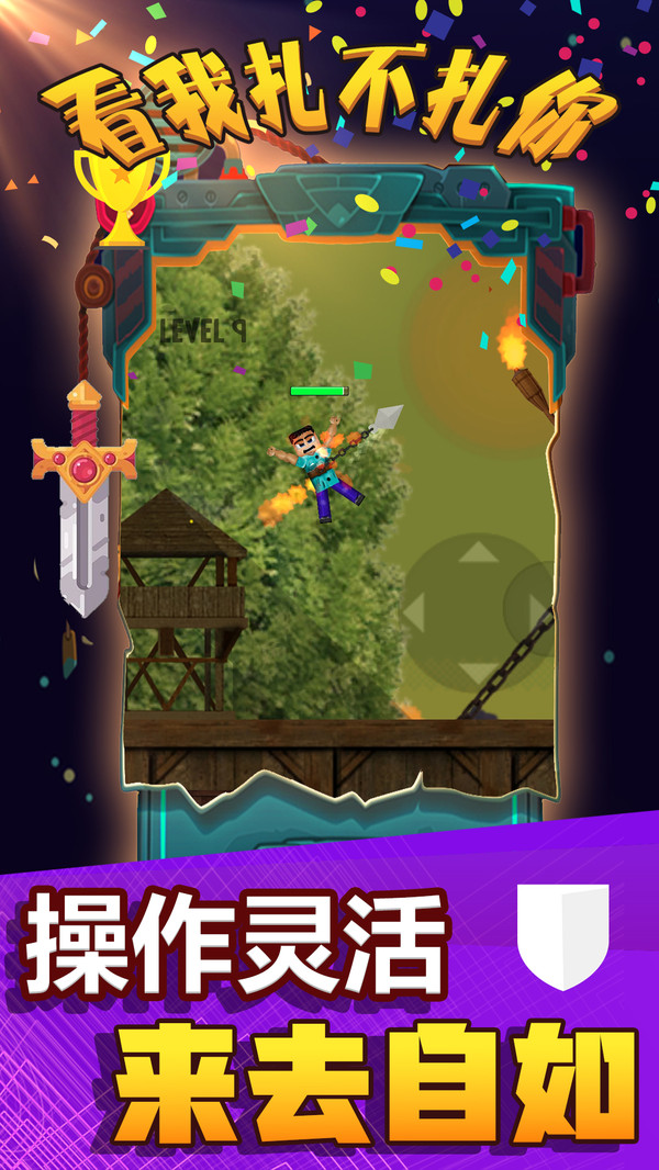 看我扎不扎你手游1.3安卓最新版截图4