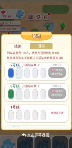 进站请刷卡游戏3.8.2安卓最新版截图3