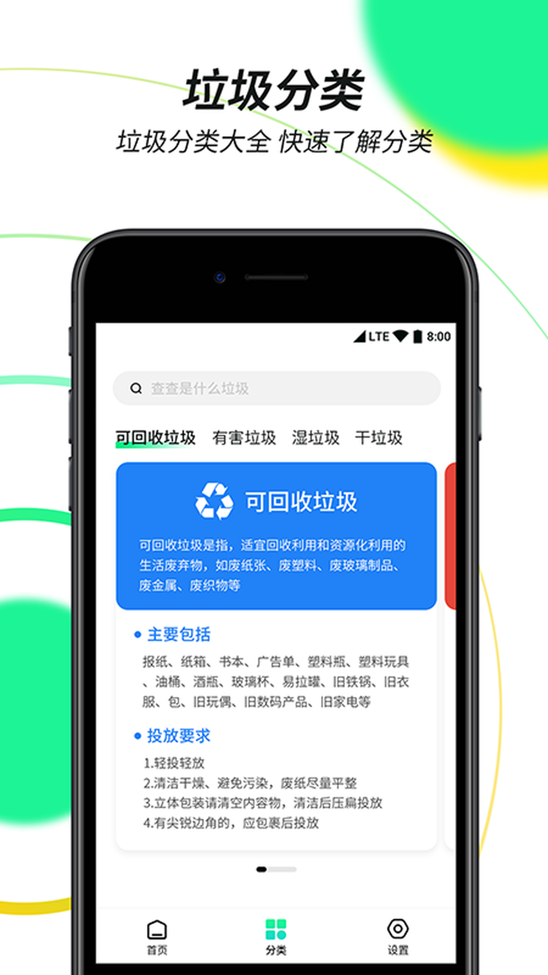 垃圾分类绿色查询app1.0最新版截图1