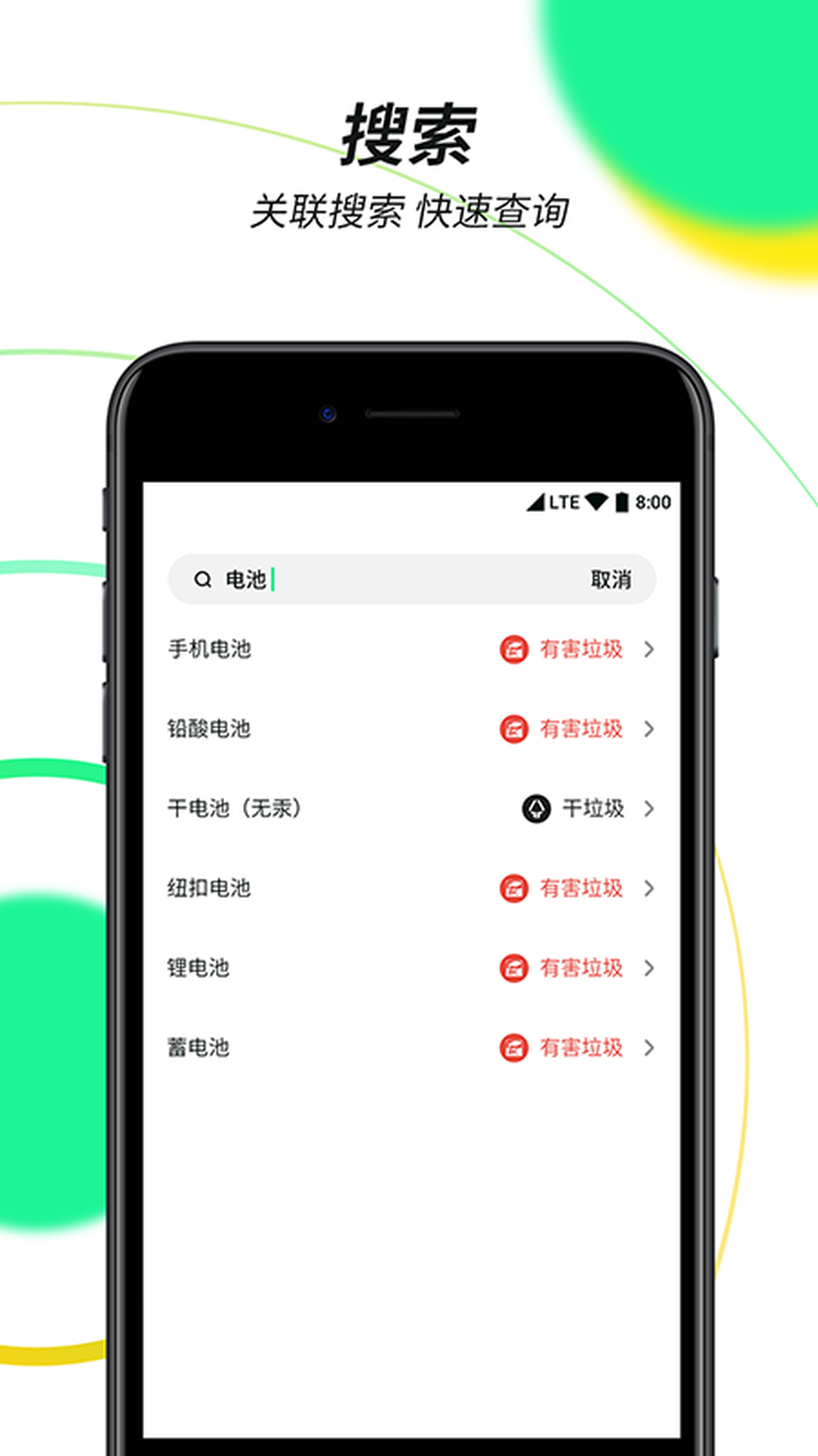 垃圾分类绿色查询app1.0最新版截图2