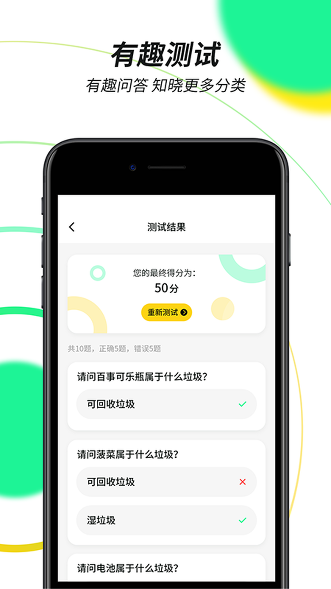 垃圾分类绿色查询app1.0最新版截图4