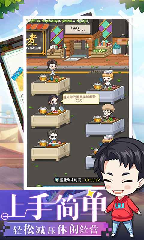 明星店长2020手游1.0.安卓修改版截图1