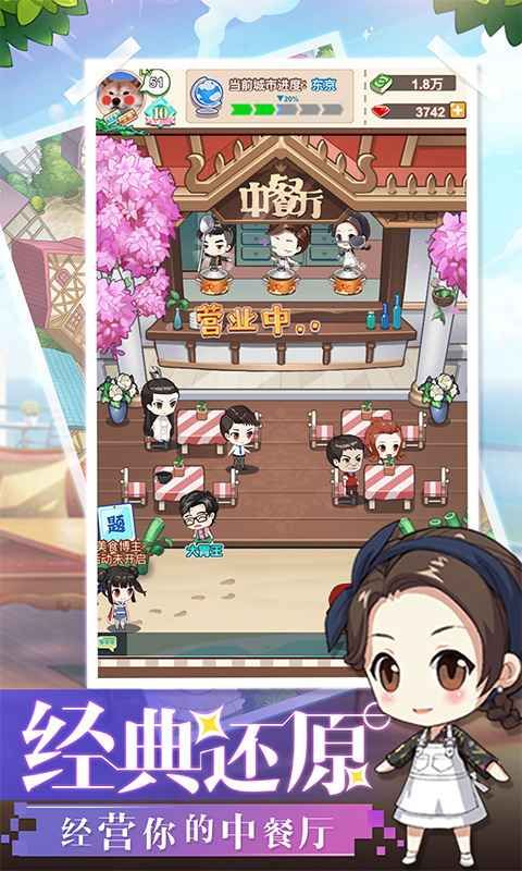 明星店长2020手游1.0.安卓修改版截图4