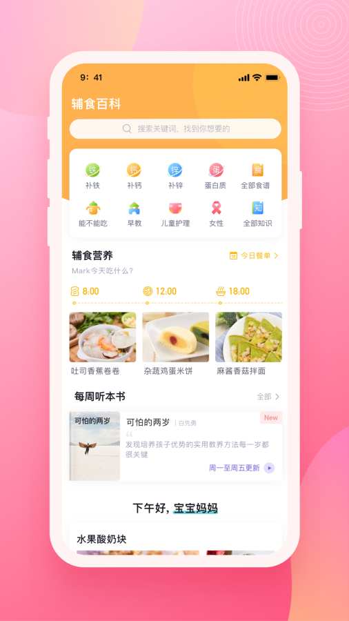 育儿百科app1.0.2安卓版截图1